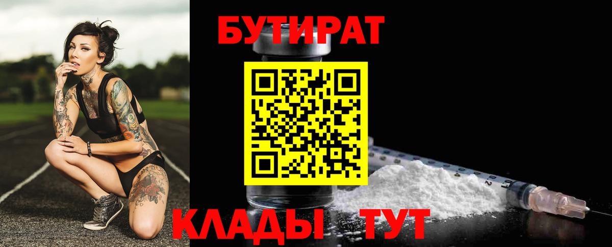 Бутират бутик  Вход с VPN  Коломна 