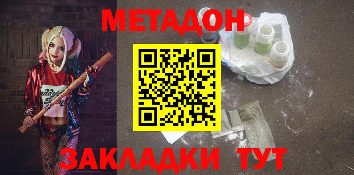 МЕТАДОН VHQ Коломна