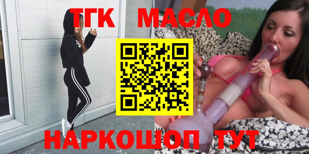 Дистиллят ТГК THC oil Коломна